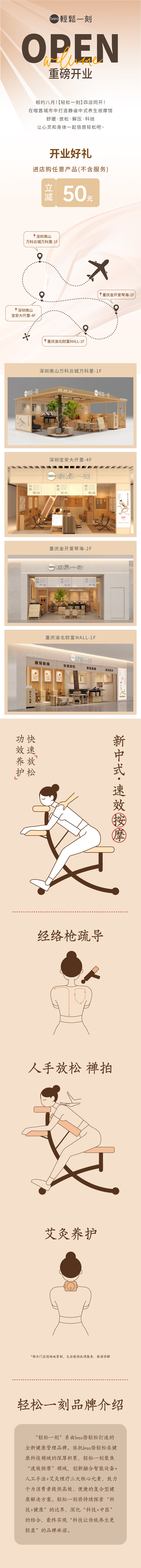 官网长图-轻松一刻开业(1)(1).jpg