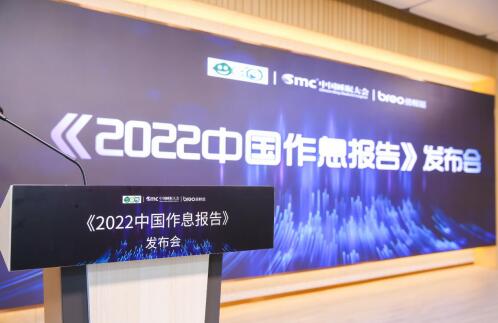 中国睡眠大会发布《2022年中国作息报告》 全民打响“效率睡眠”保卫战