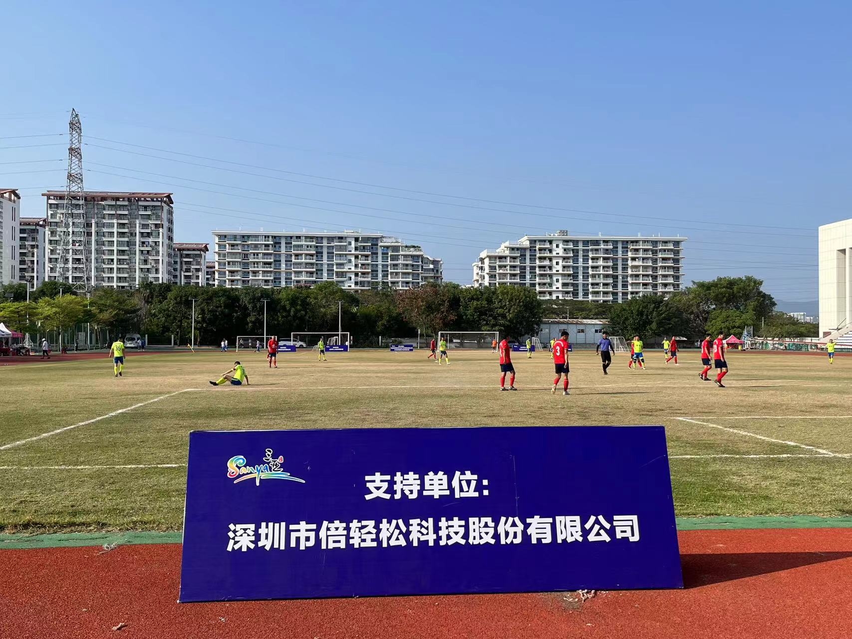 倍轻松赞助第一届“天涯杯”全国中老年足球邀请赛 弘扬终身健身风尚