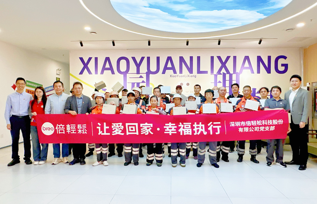 让愛回家 幸福执行——中共深圳市倍轻松科技股份有限公司党支部赴南园街道开展愛心慰问活动