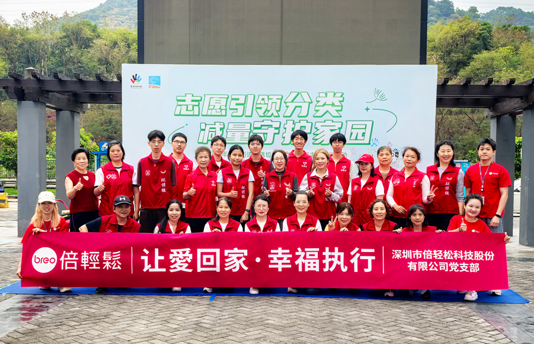践行“让爱回家，幸福执行”，倍轻松倾情赞助桃园街道“地球一小时”活动